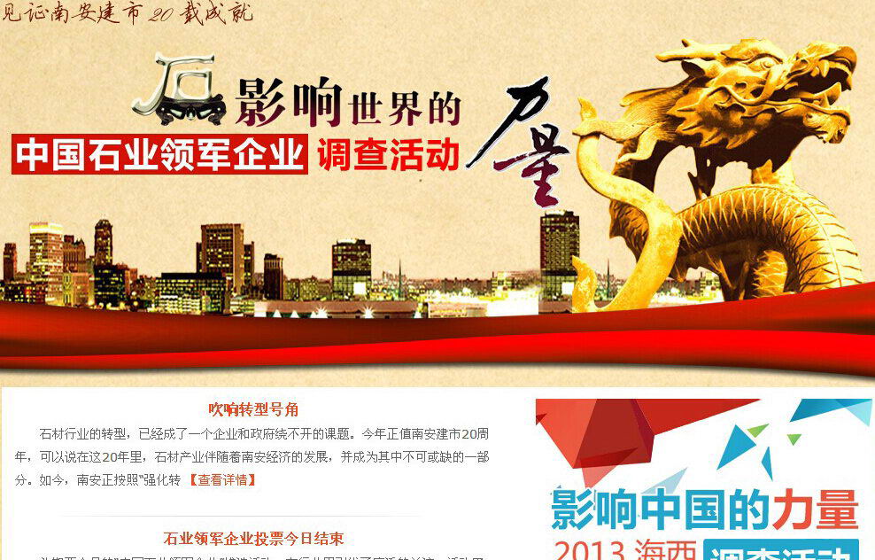 康利石材集團入選“中國石業(yè)十佳領軍企業(yè)”