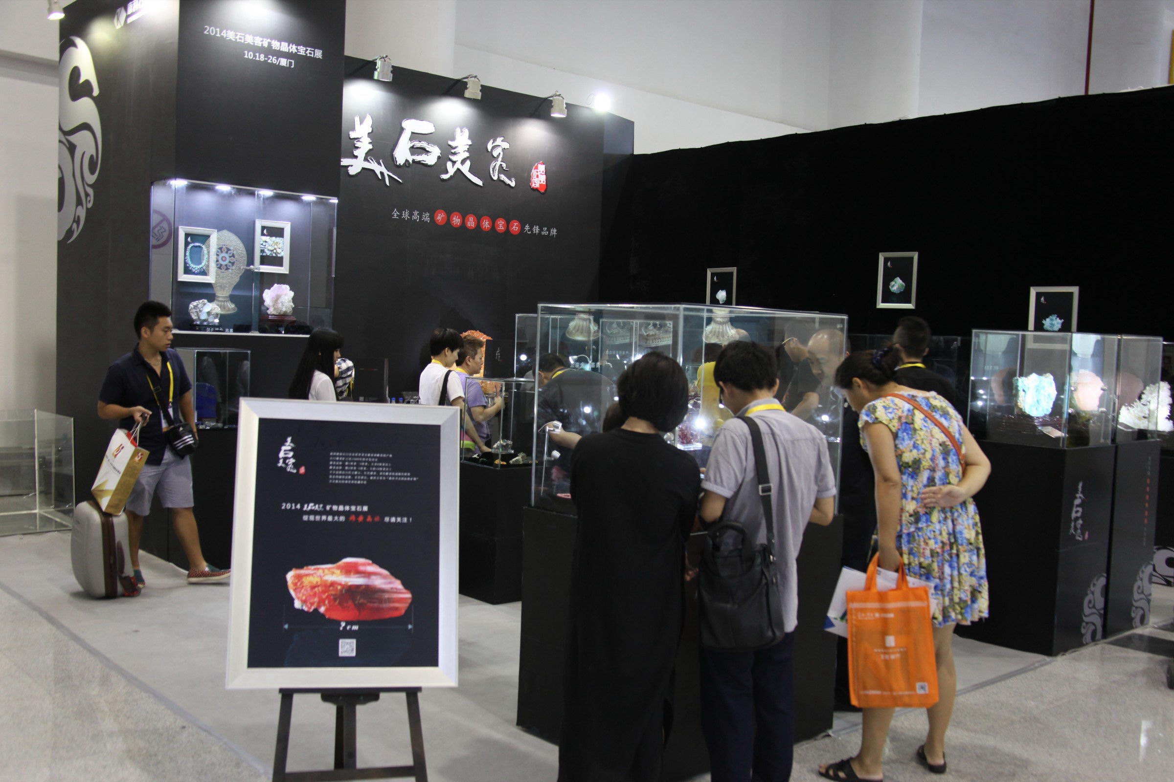 美石美客攜礦物晶體亮相廈門“98投洽會(huì)”