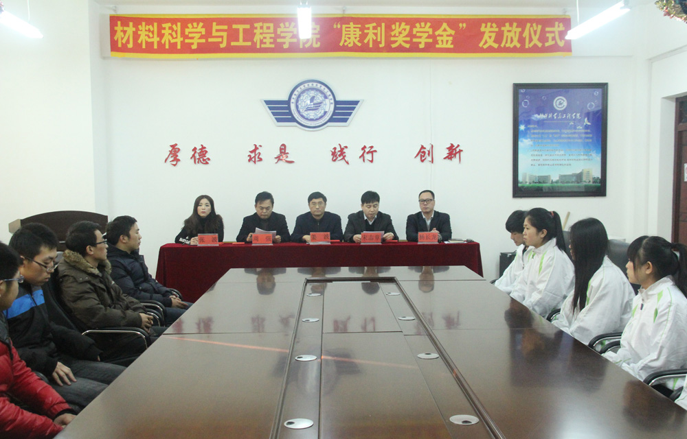 齊齊哈爾大學(xué)舉行“康利獎(jiǎng)學(xué)金”發(fā)放儀式——該校材料科學(xué)與工程學(xué)院優(yōu)秀師生獲頒獎(jiǎng)金及獲獎(jiǎng)證書