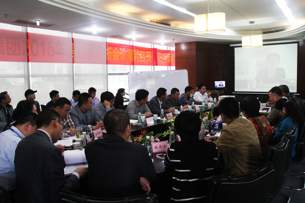 集團(tuán)2014年度工作總結(jié)暨2015年度工作計(jì)劃會議圓滿召開