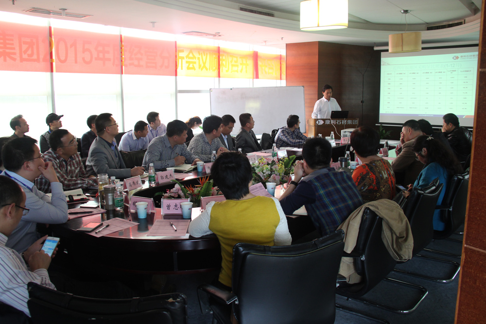 集團(tuán)2014年度工作總結(jié)暨2015年度工作計(jì)劃會議圓滿召開