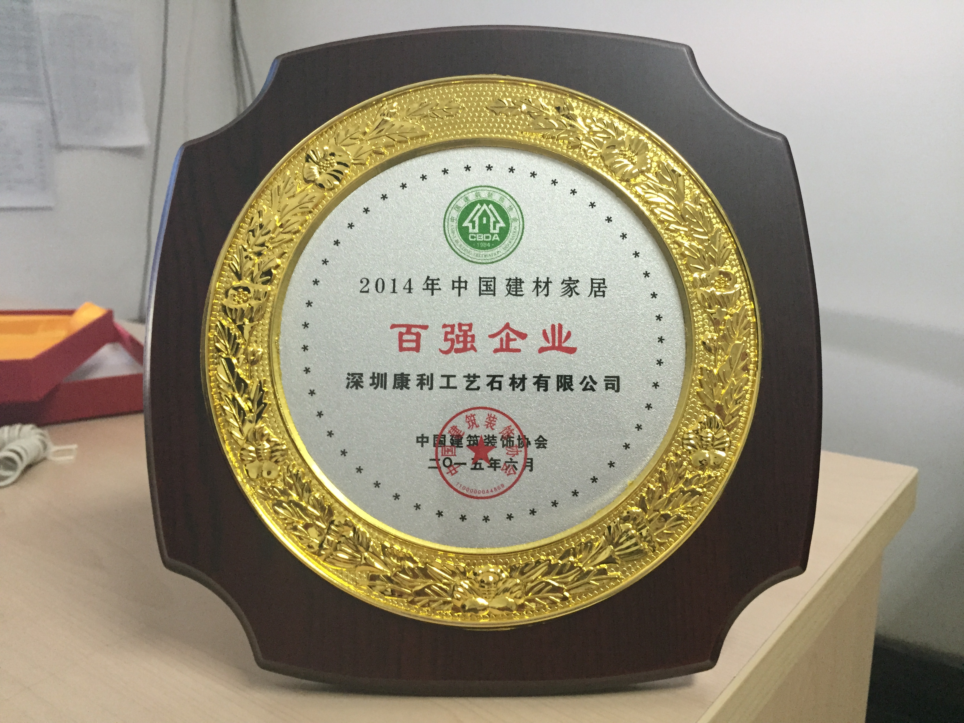 2014年中國建材家居企業(yè)百強