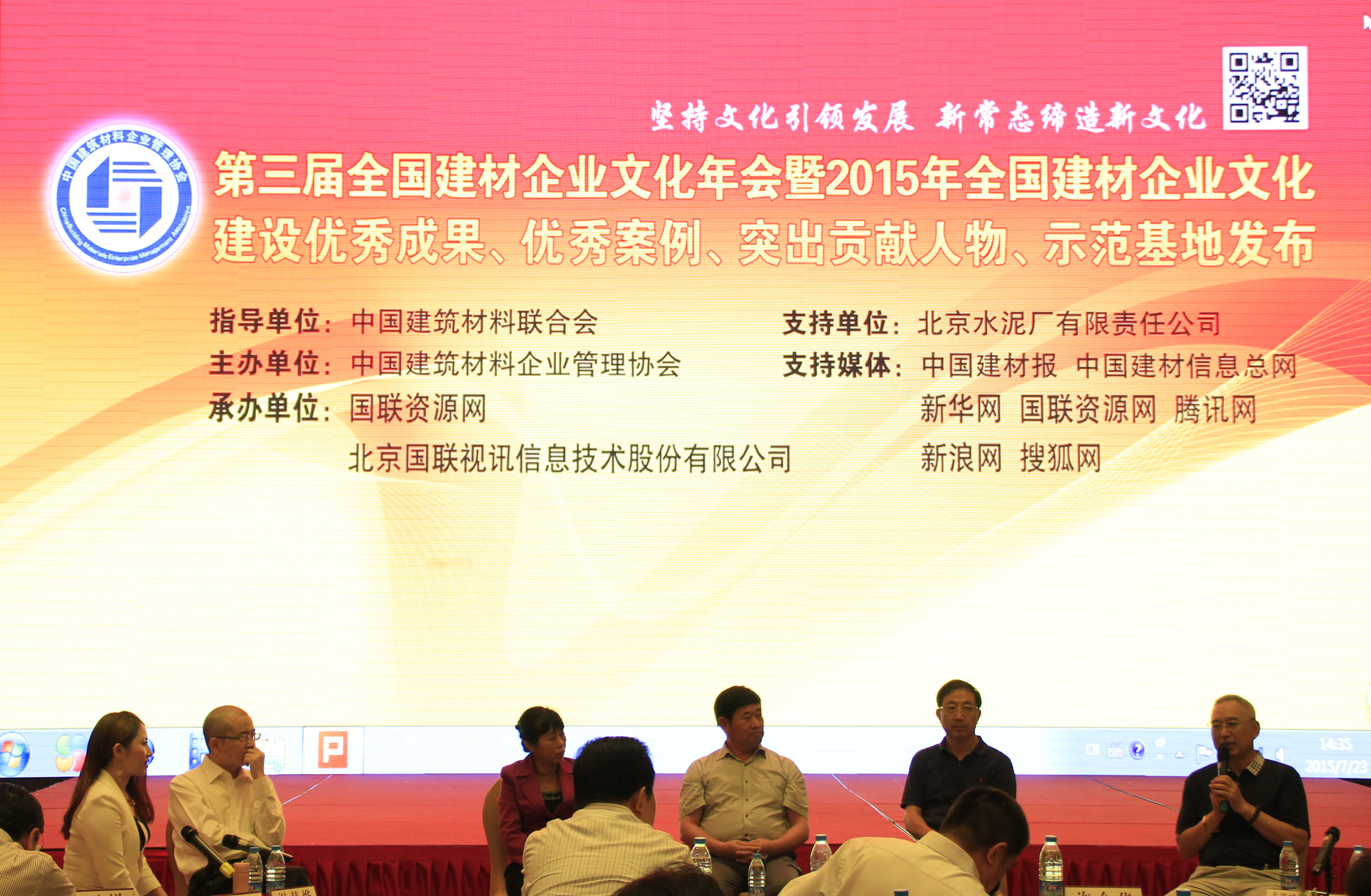 第三屆全國建材企業(yè)文化年會