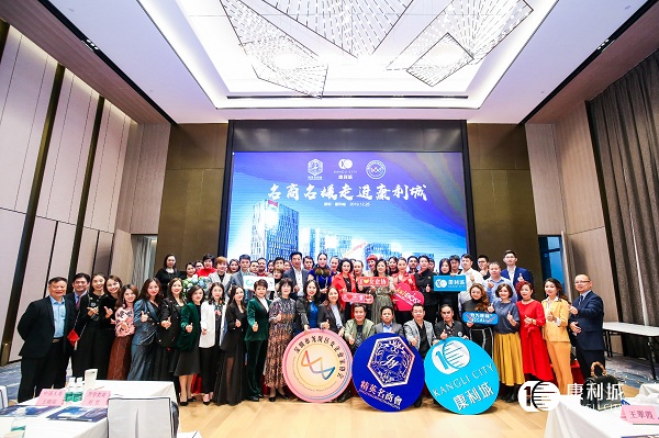 聚勢康利，擁抱未來：名商名媛走進康利城活動圓滿成功