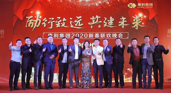 “勵行致遠，共建未來” ——康利石材集團2020年新春聯歡晚會圓滿落幕