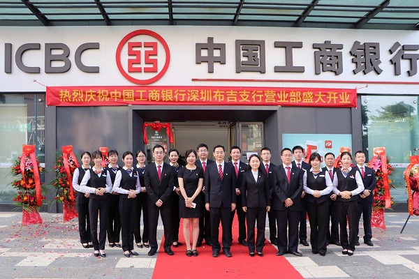 遷新址，拓未來(lái)： 工商銀行布吉支行營(yíng)業(yè)部（康利城）正式開(kāi)業(yè)