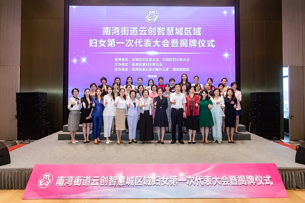 乘風(fēng)破“難”謀發(fā)展，巾幗揚(yáng)帆新征程  ——深圳市首個(gè)“區(qū)域聯(lián)建”婦聯(lián)組織在康利城掛牌成立 